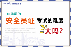 ?；C的安全員證考試的難度大嗎？