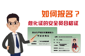 辦理?；C的安全員合格證如何報名?
