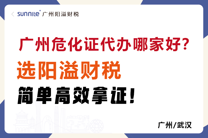 廣州?；C代辦哪家好